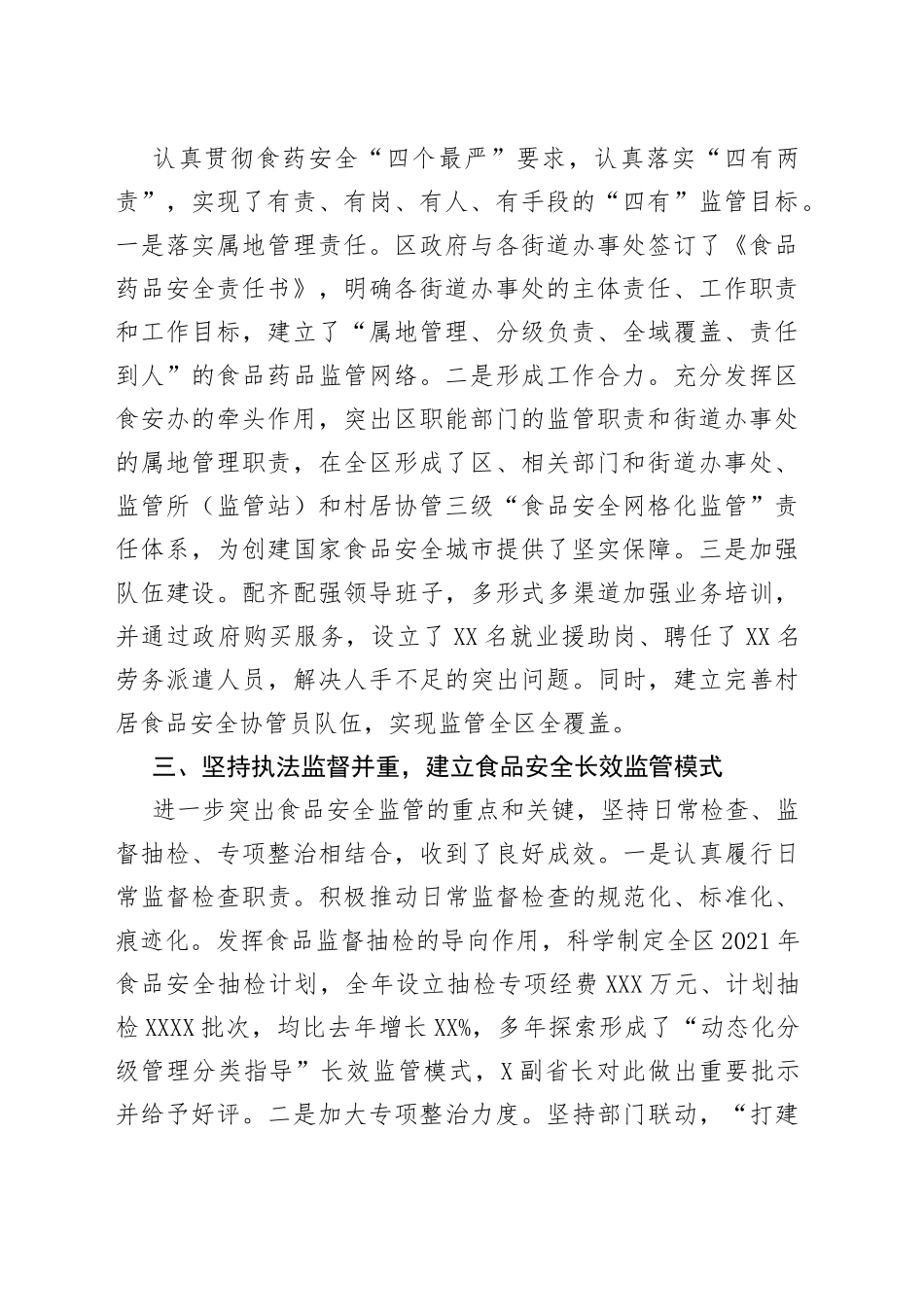 在区2022年度食品安全会暨创城工作推进会议上的讲话_第2页