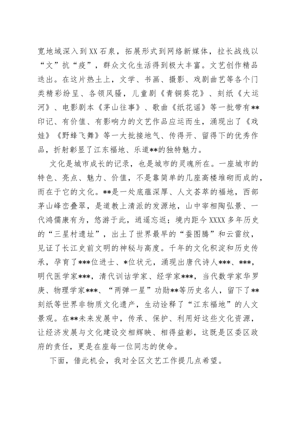 在区2022年文代会开幕式上的讲话_第2页
