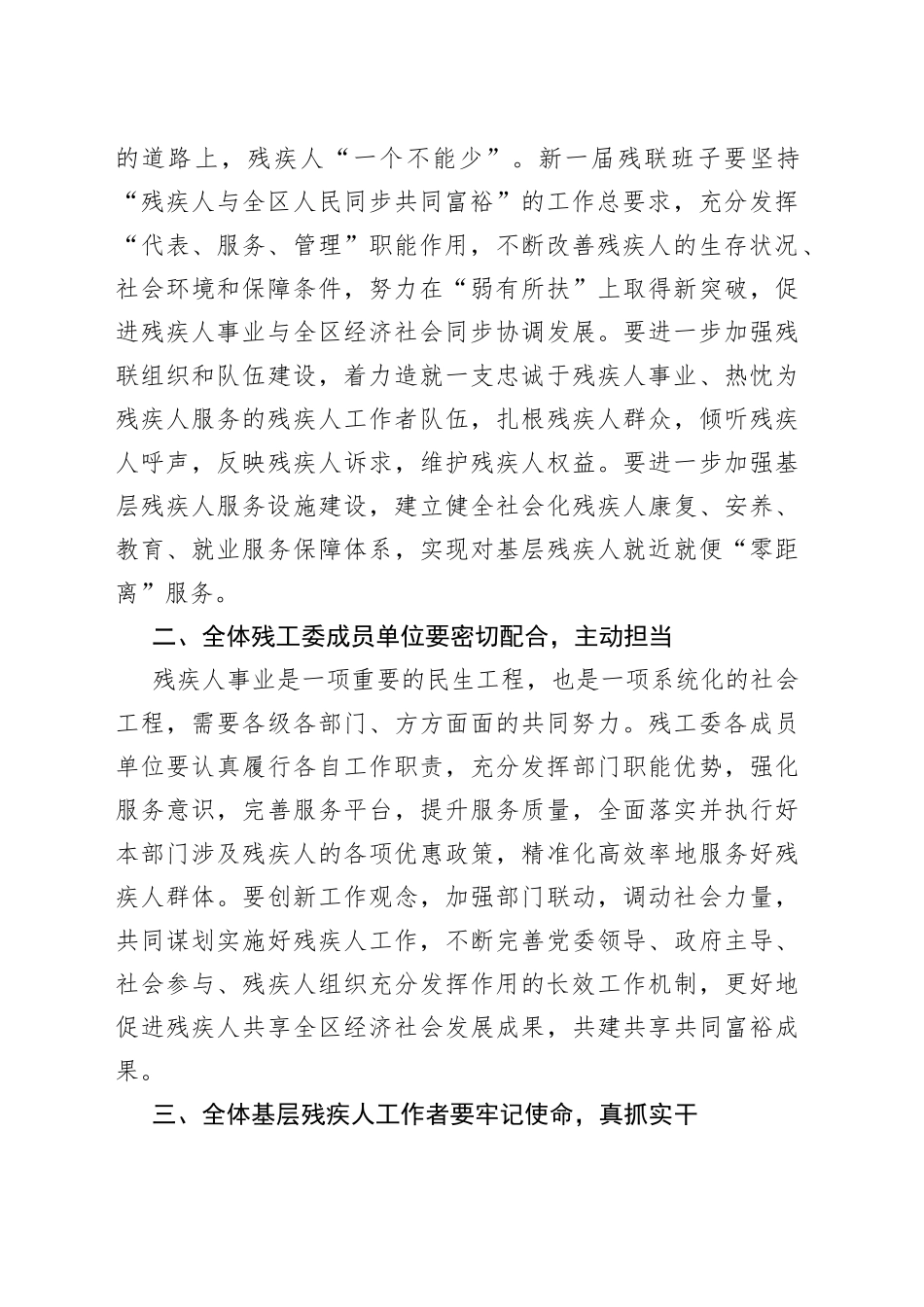 在区残疾人代表大会闭幕式上的讲话_第2页