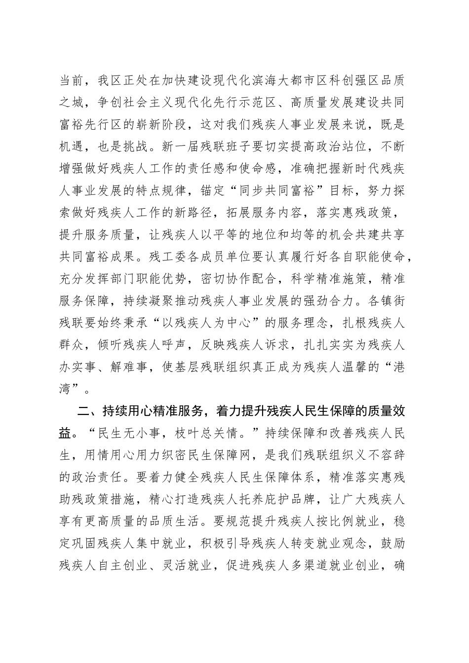 在区残疾人联合会第八次代表大会闭幕式上的讲话_第2页