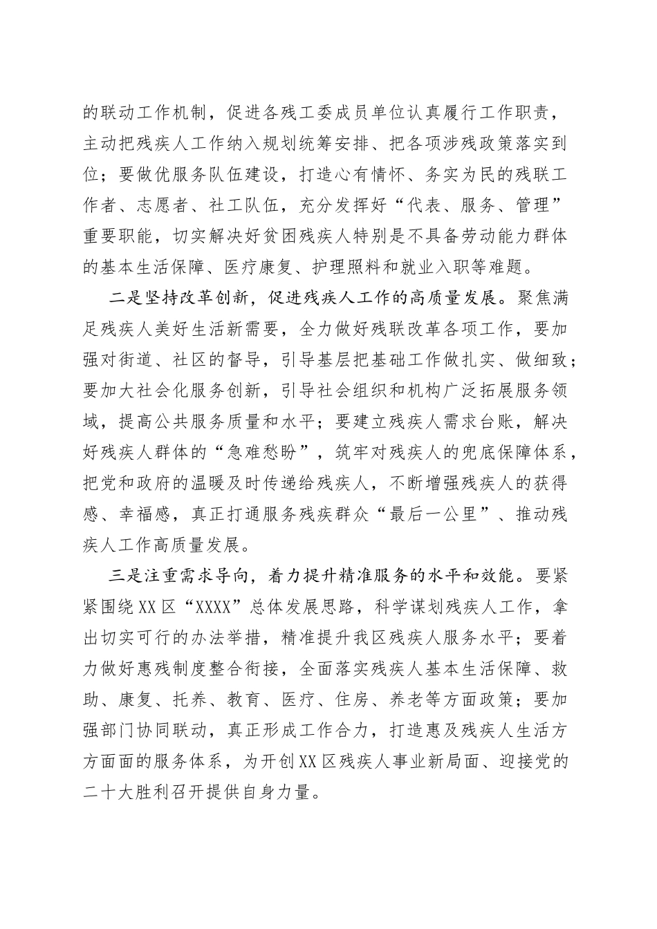 在区残疾人联合会第七届主席团第六次全体会议上的讲话_第2页