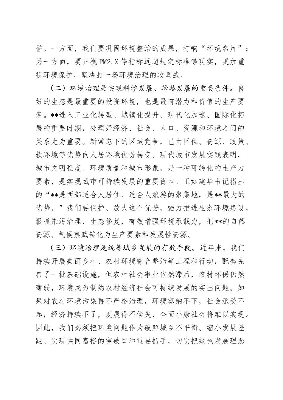 在区环境治理专项工作会议上的讲话_第2页
