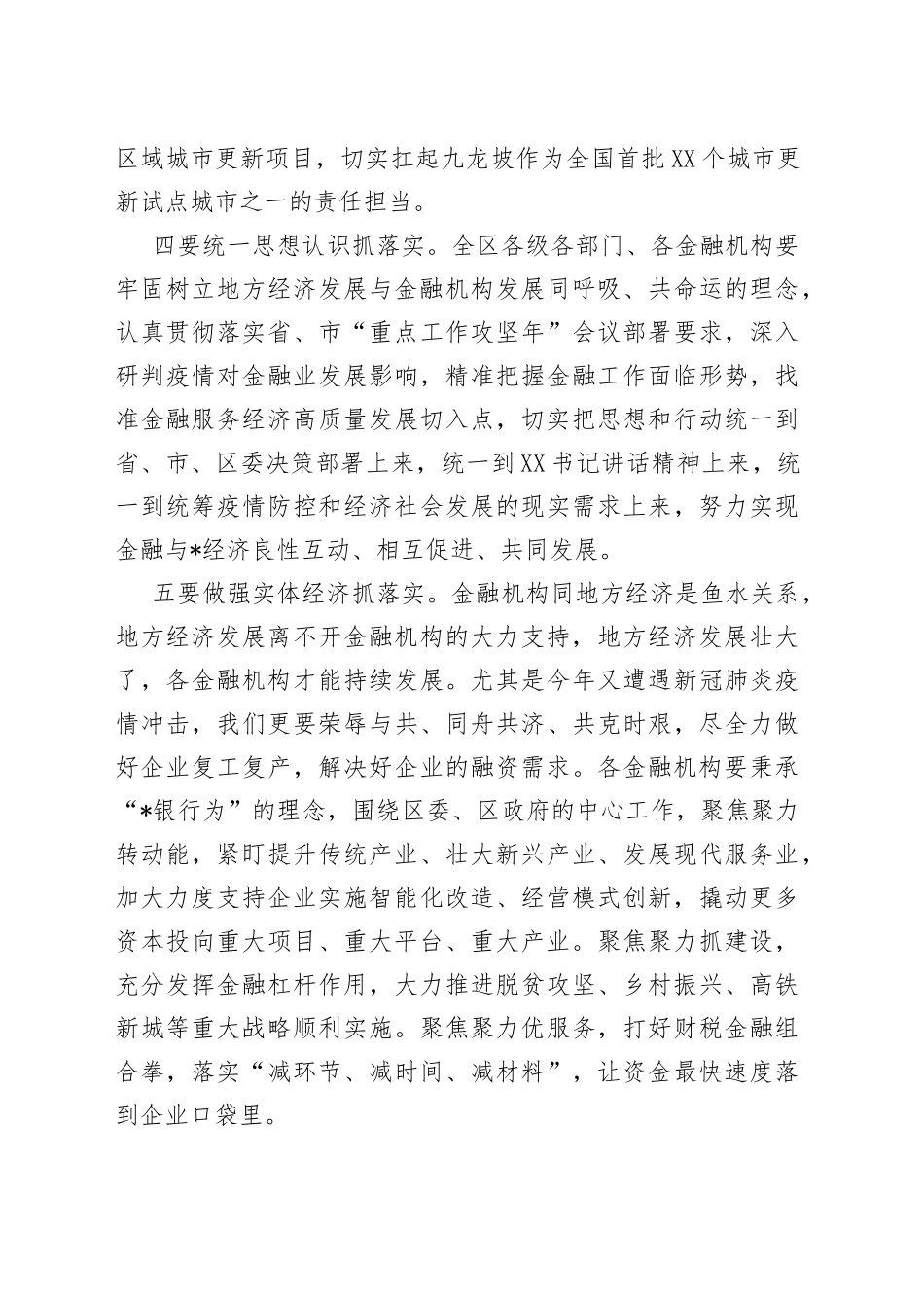 在区金融工作领导小组会议上的发言_第2页
