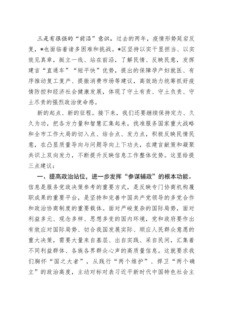 在区年度信息工作会议上的讲话_第2页