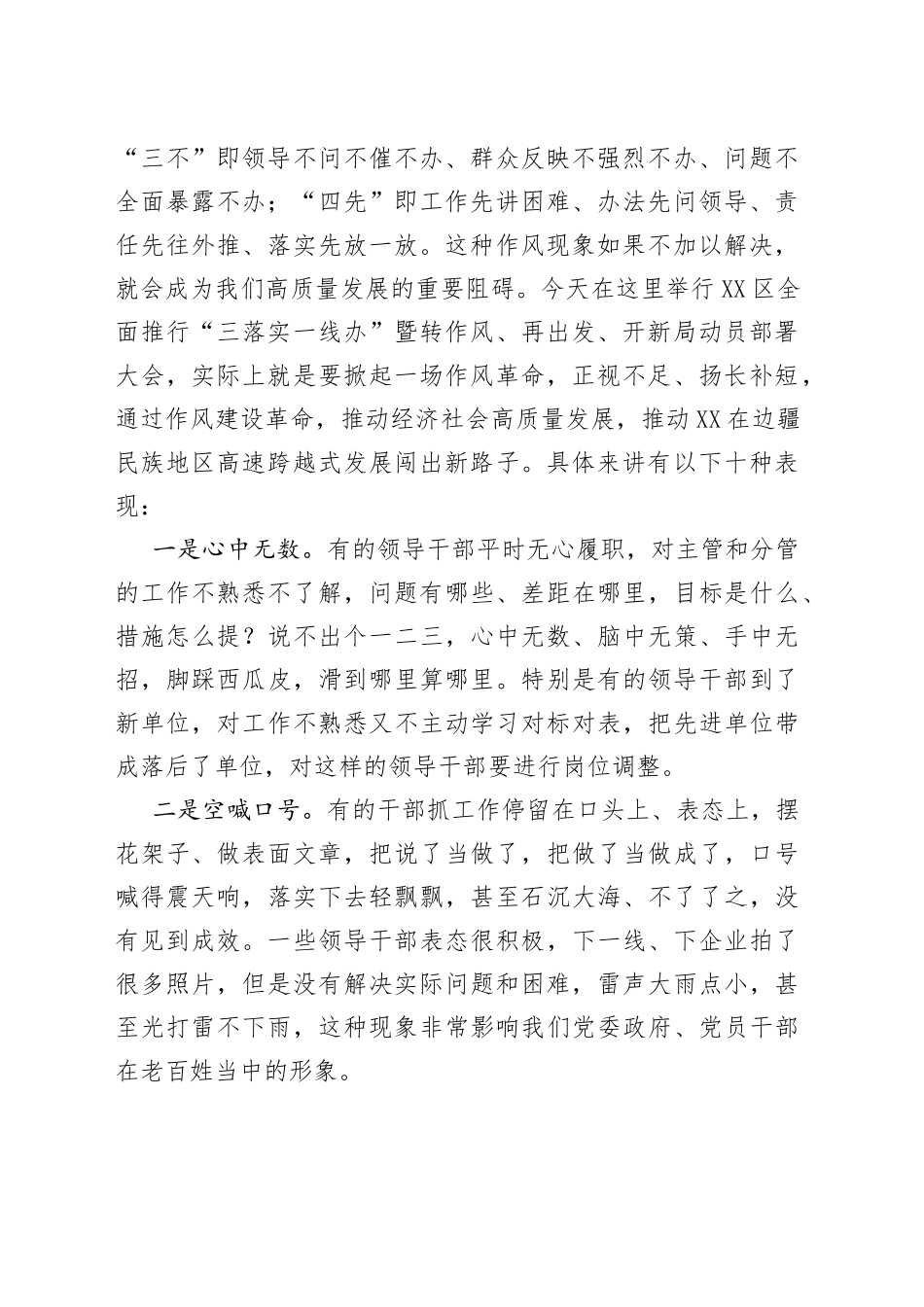 在区全面推行“三落实一线办”暨转作风再出发开新局动员部署大会上的讲话_第2页