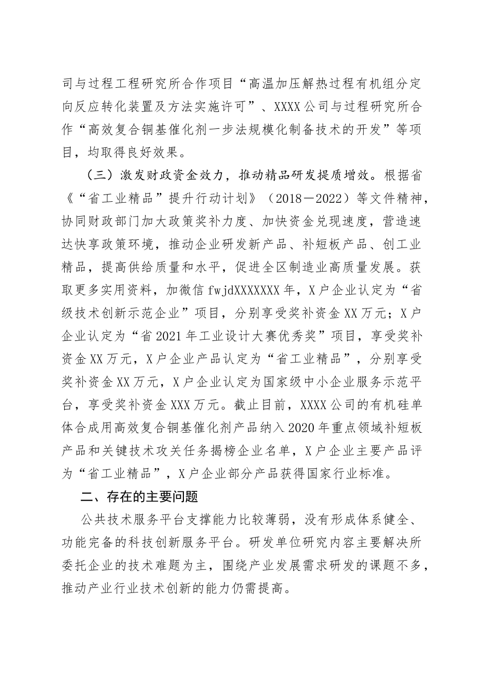 在区人大科技创新平台建设专题调研会上的发言_第2页