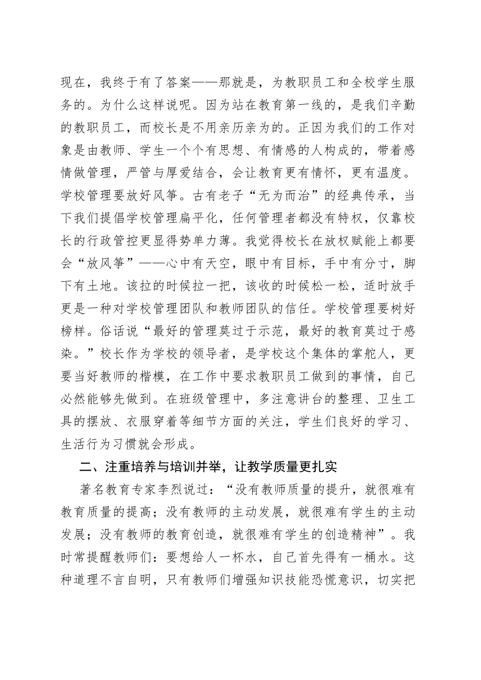 在区委“用心管、用心教、用心学”教育行动大会上的发言（校长代表）_第2页