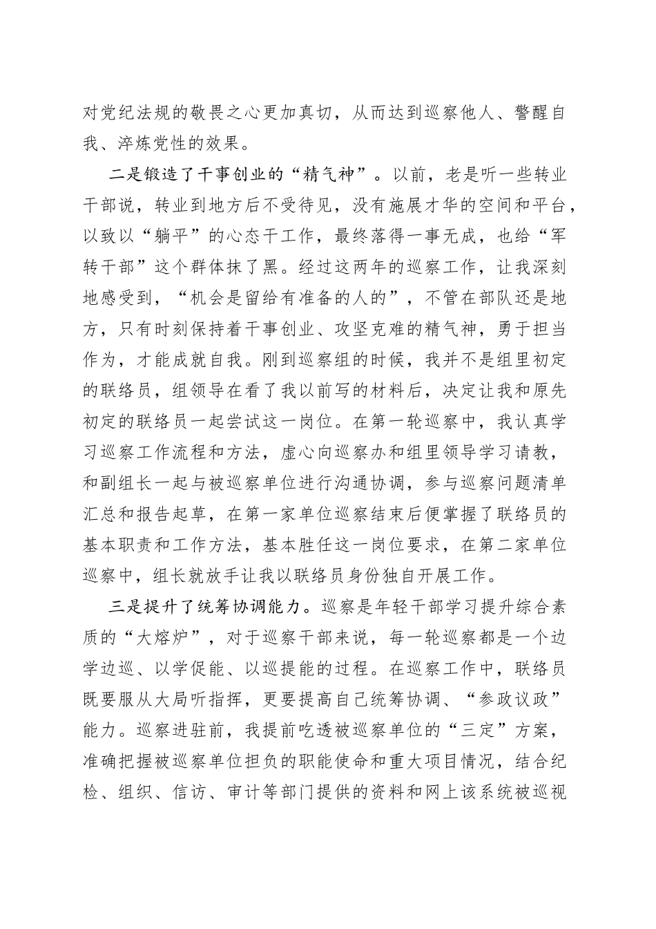 在区委巡察干部座谈会上的交流发言_第2页