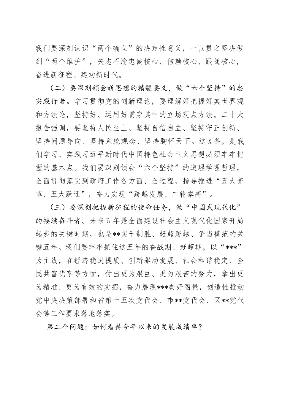 在区委专题学习会暨理论学习中心组（扩大）会议上的讲话参考_第2页