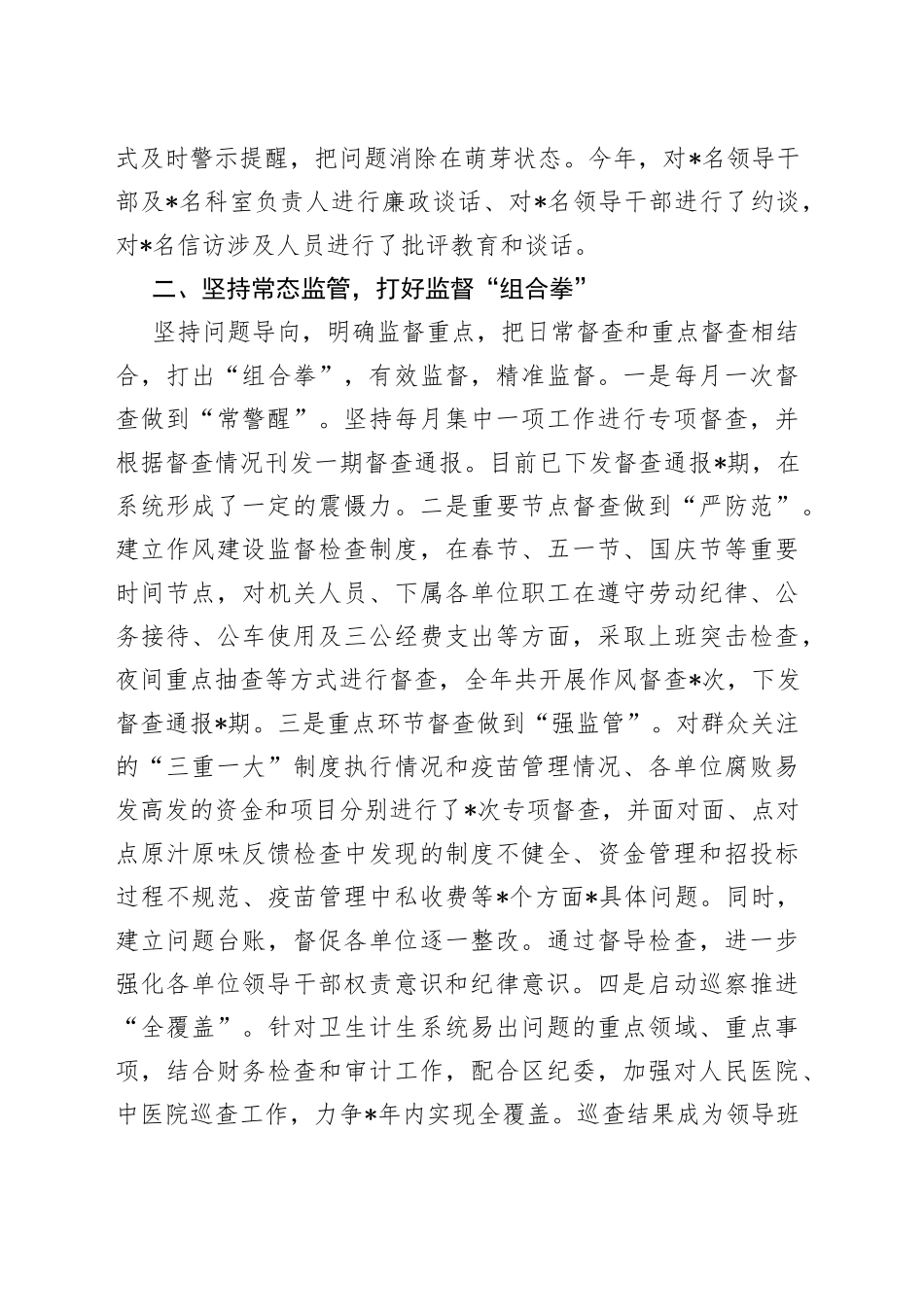 在区卫生医疗系统党风廉政建设会上的发言(1)_第2页