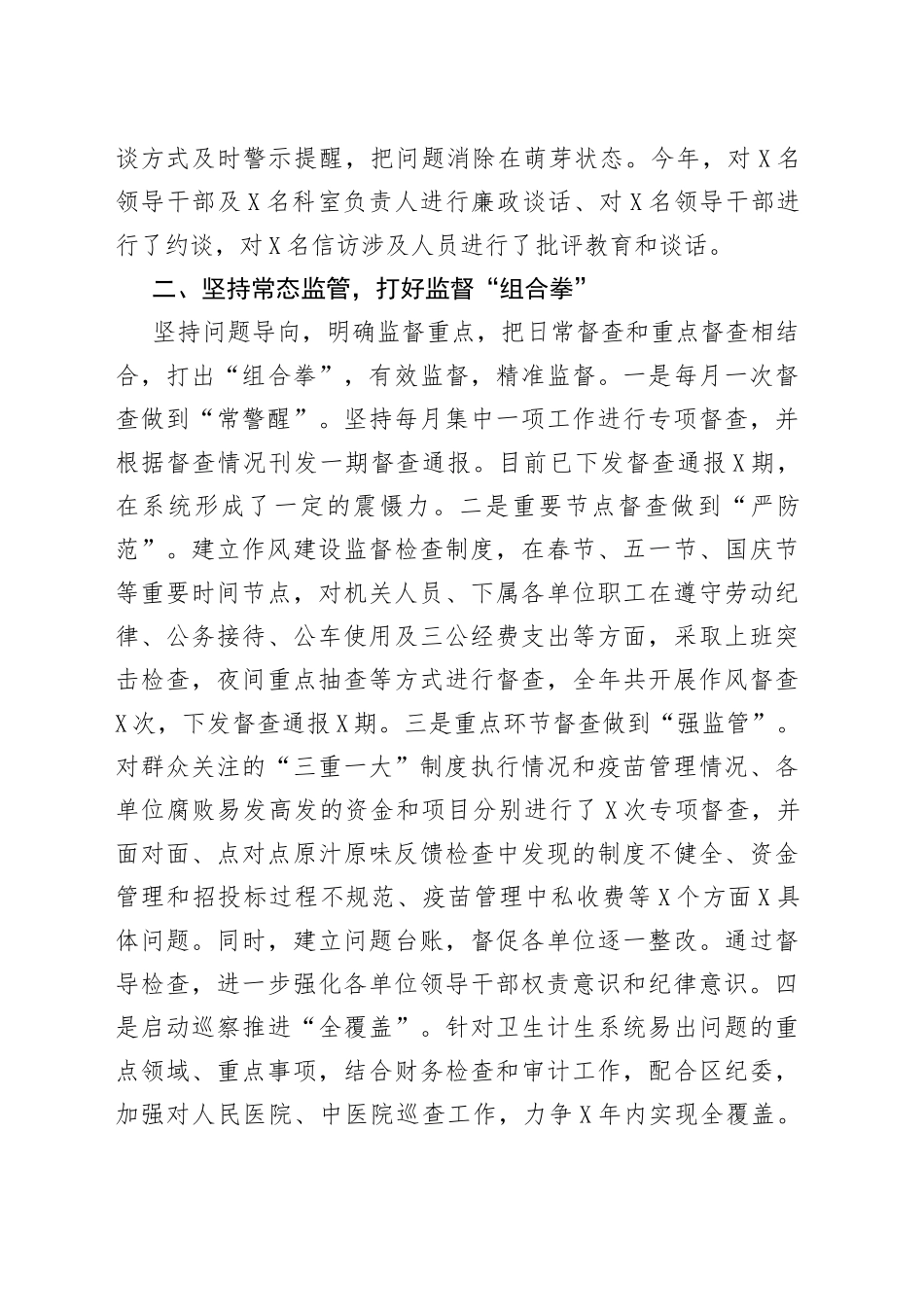 在区卫生医疗系统党风廉政建设会上的发言_第2页