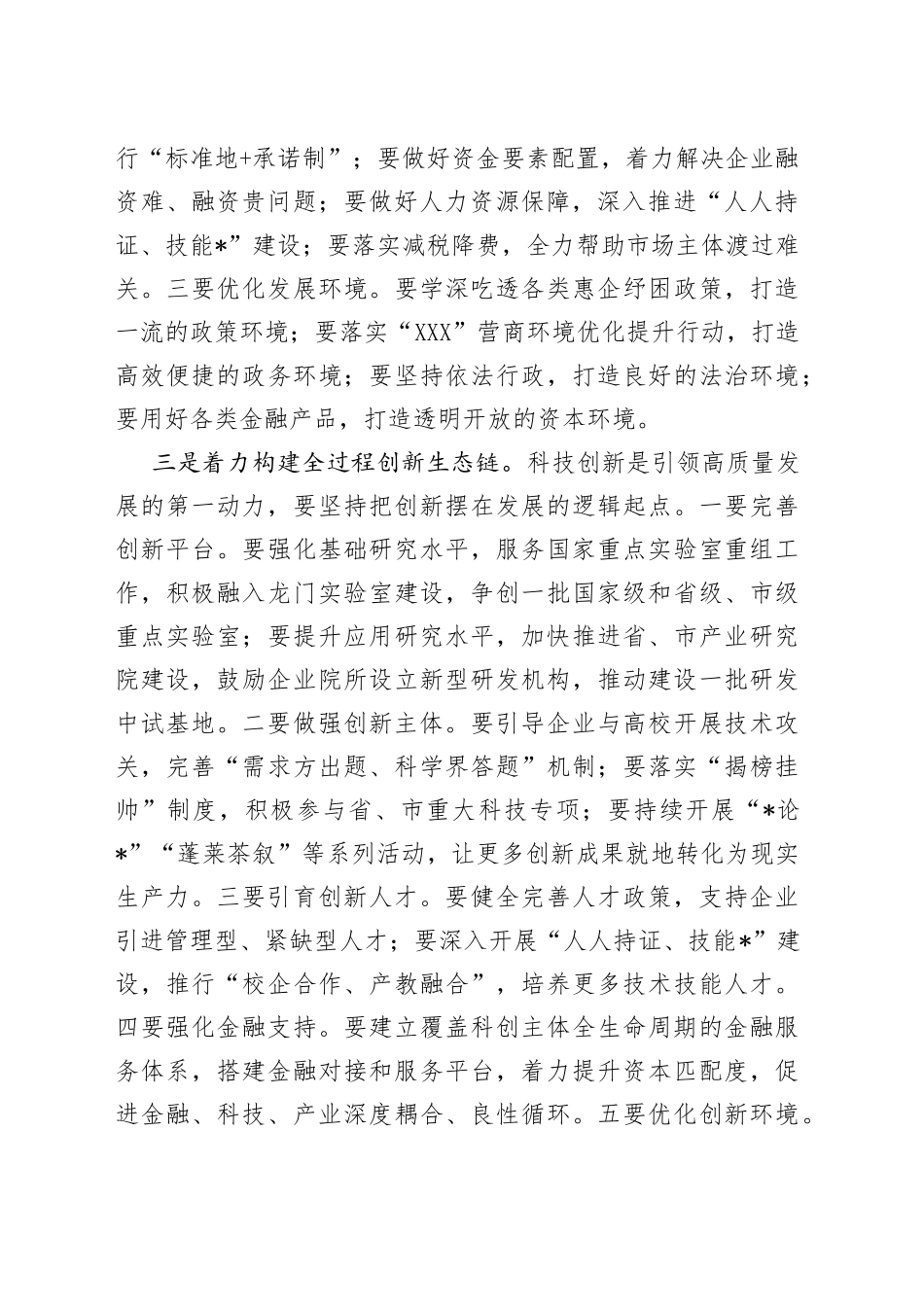 在区政府常务会议上的讲话_第2页