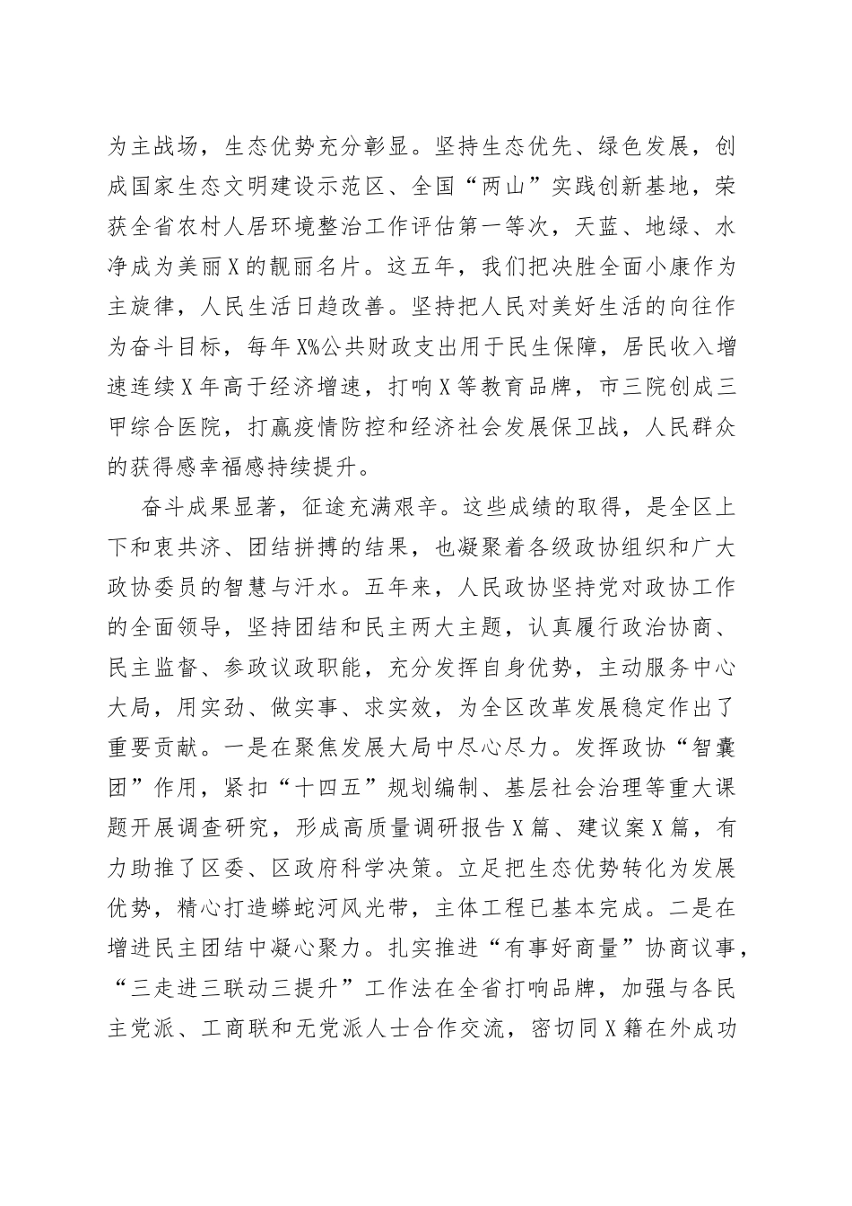 在区政协会议开幕式上的讲话_第2页