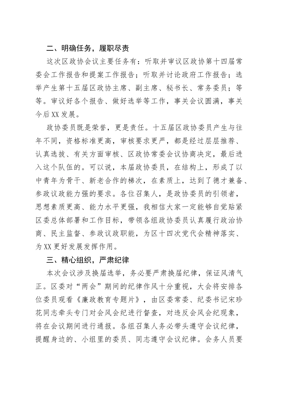 在区政协会议召集人会议上的讲话_第2页