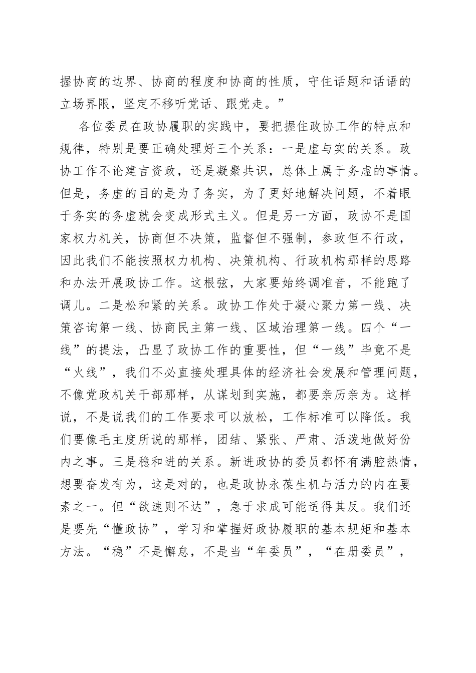 在区政协六届委员培训会上的讲话_第2页
