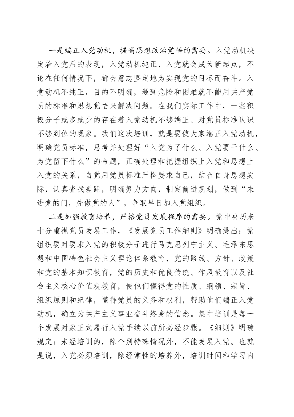 在区直机关2022年入党积极分子暨发展对象培训班开班典礼上的讲话_第2页