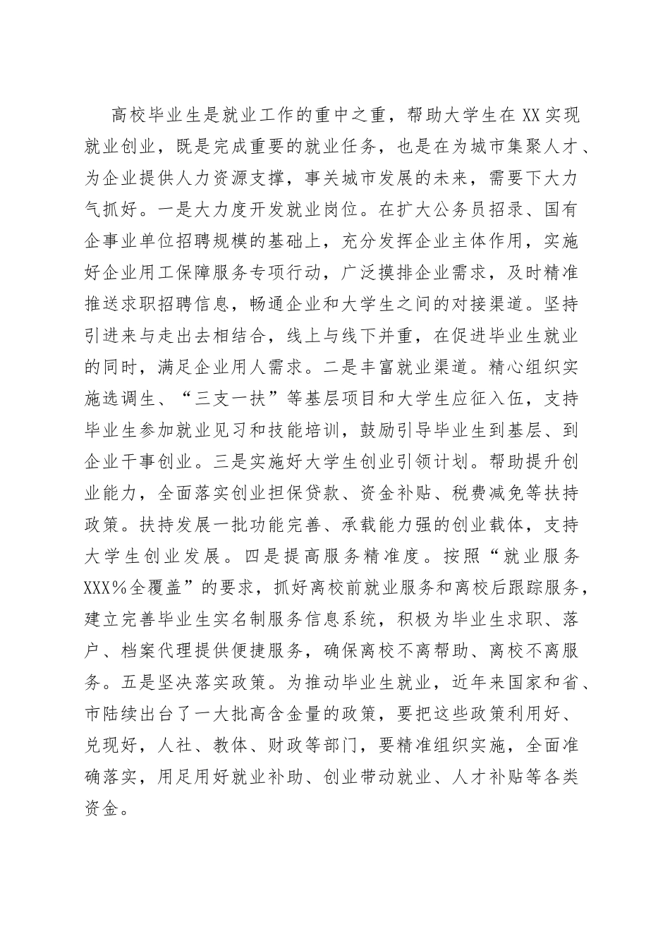 在全国、全省就业创业工作暨高校毕业生就业创业工作续会上的讲话_第2页