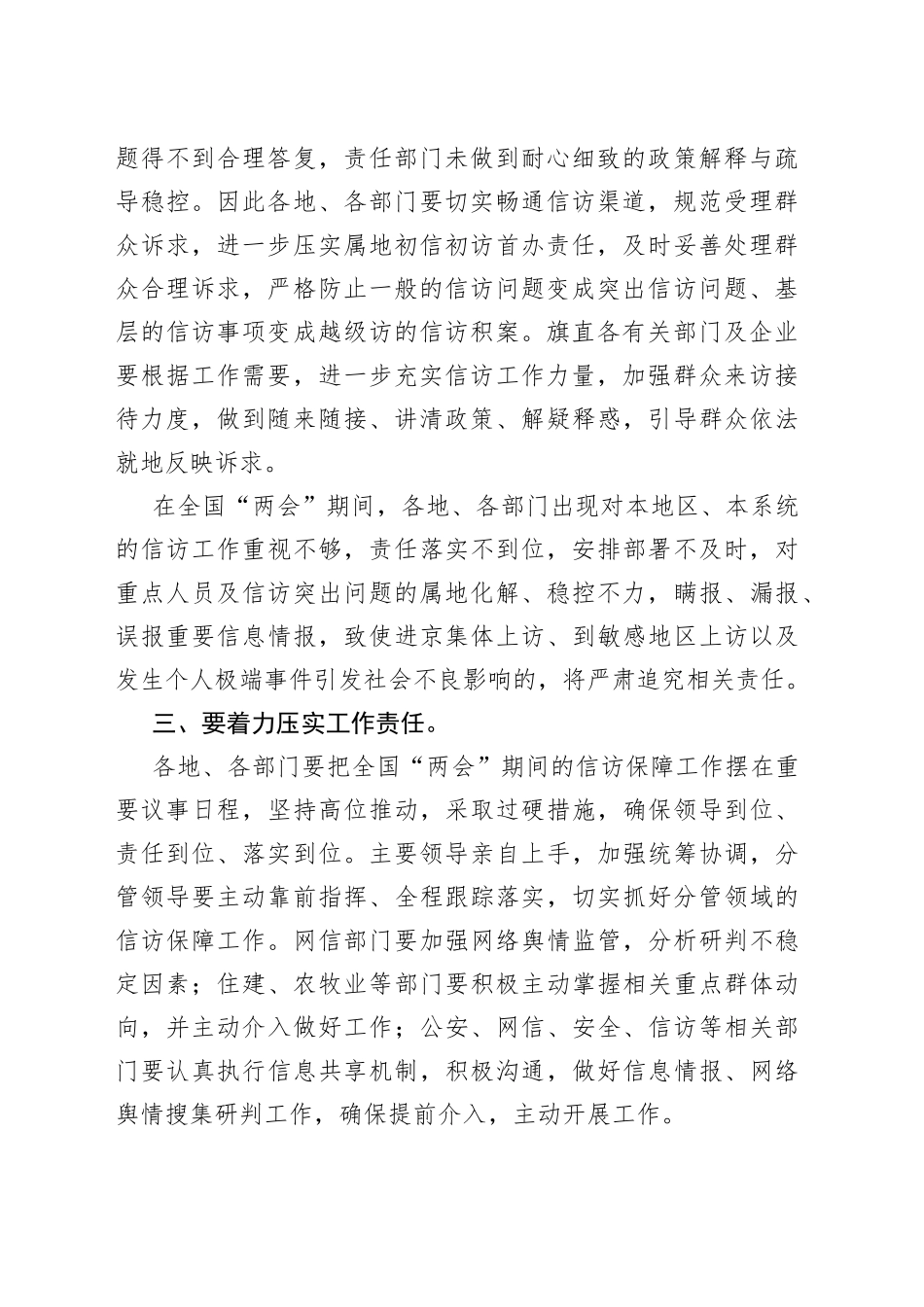 在全国“两会”期间信访保障工作调度会议上的讲话_第2页