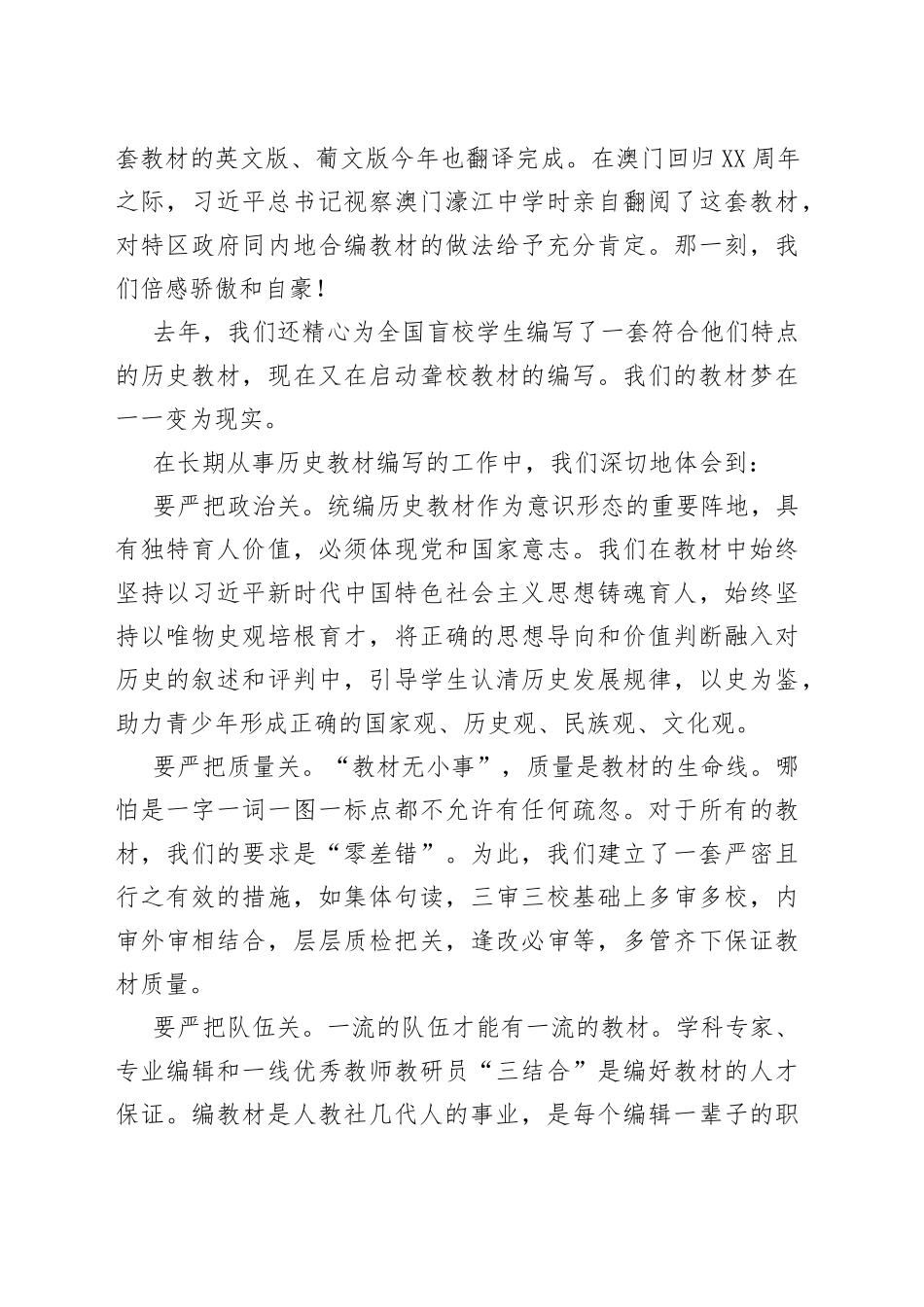 在全国教材建设奖表彰会上的发言_第2页