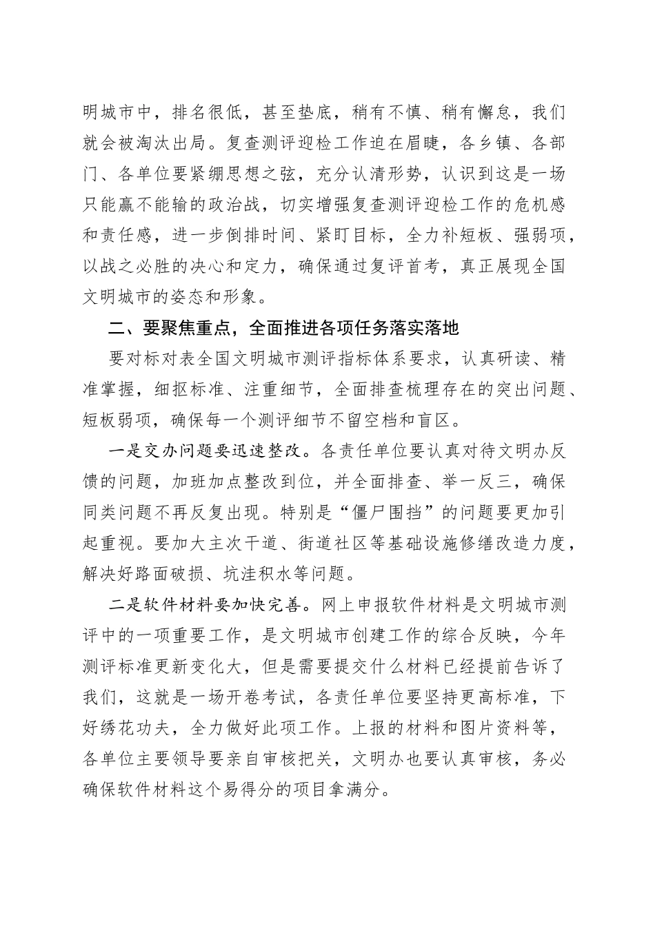 在全国文明城市迎检部署会上的讲话_第2页