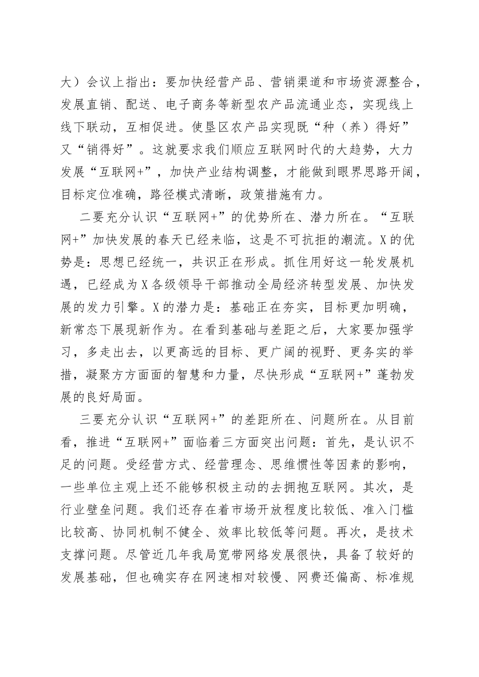 在全局“互联网+”现场推进会上的讲话_第2页