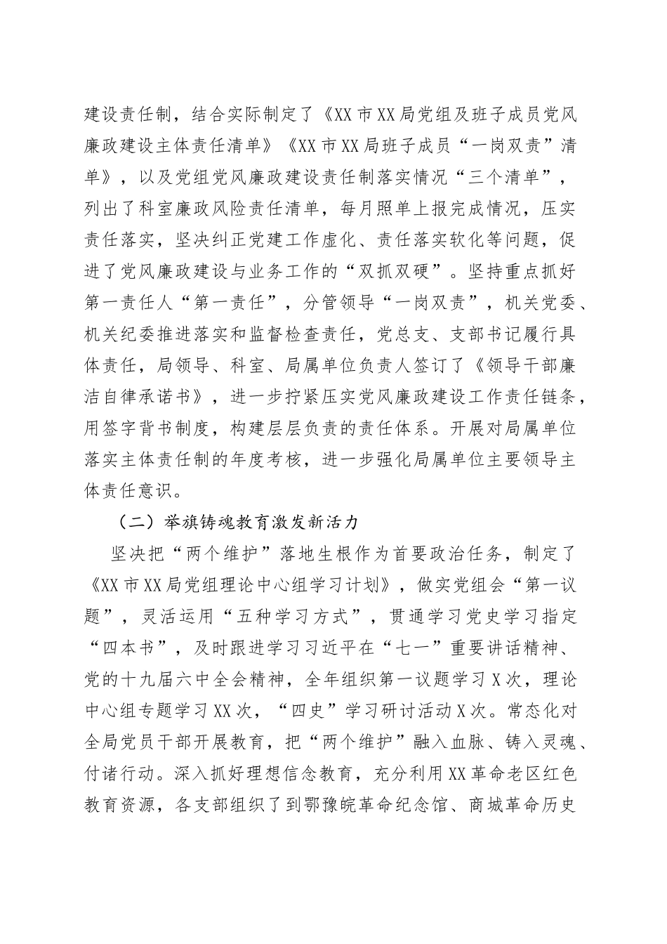 在全局2022年党建暨党风廉政建设工作会议上讲话_第2页