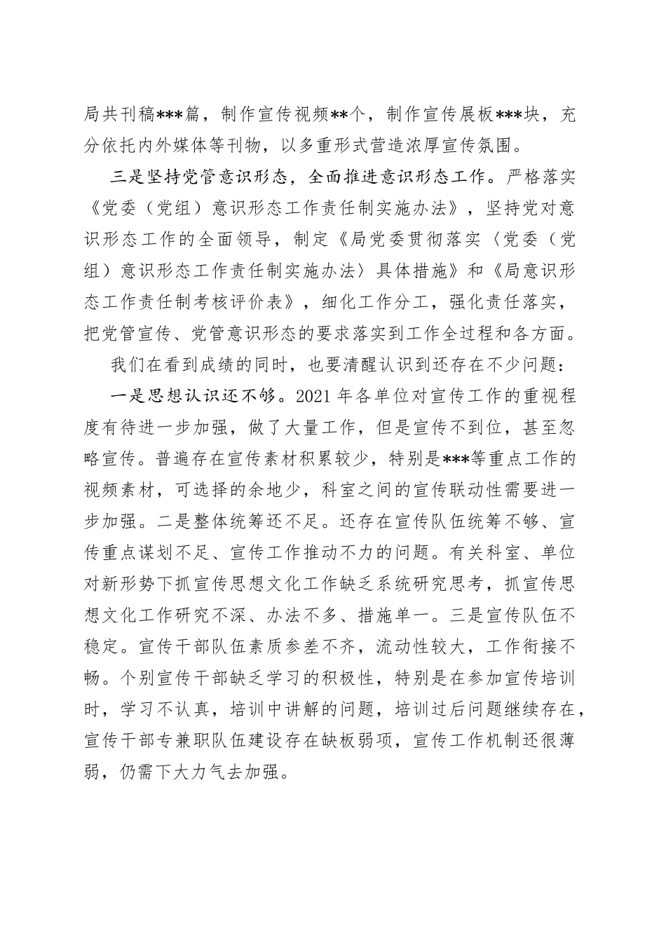 在全局2022年宣传思想文化工作会议讲话_第2页