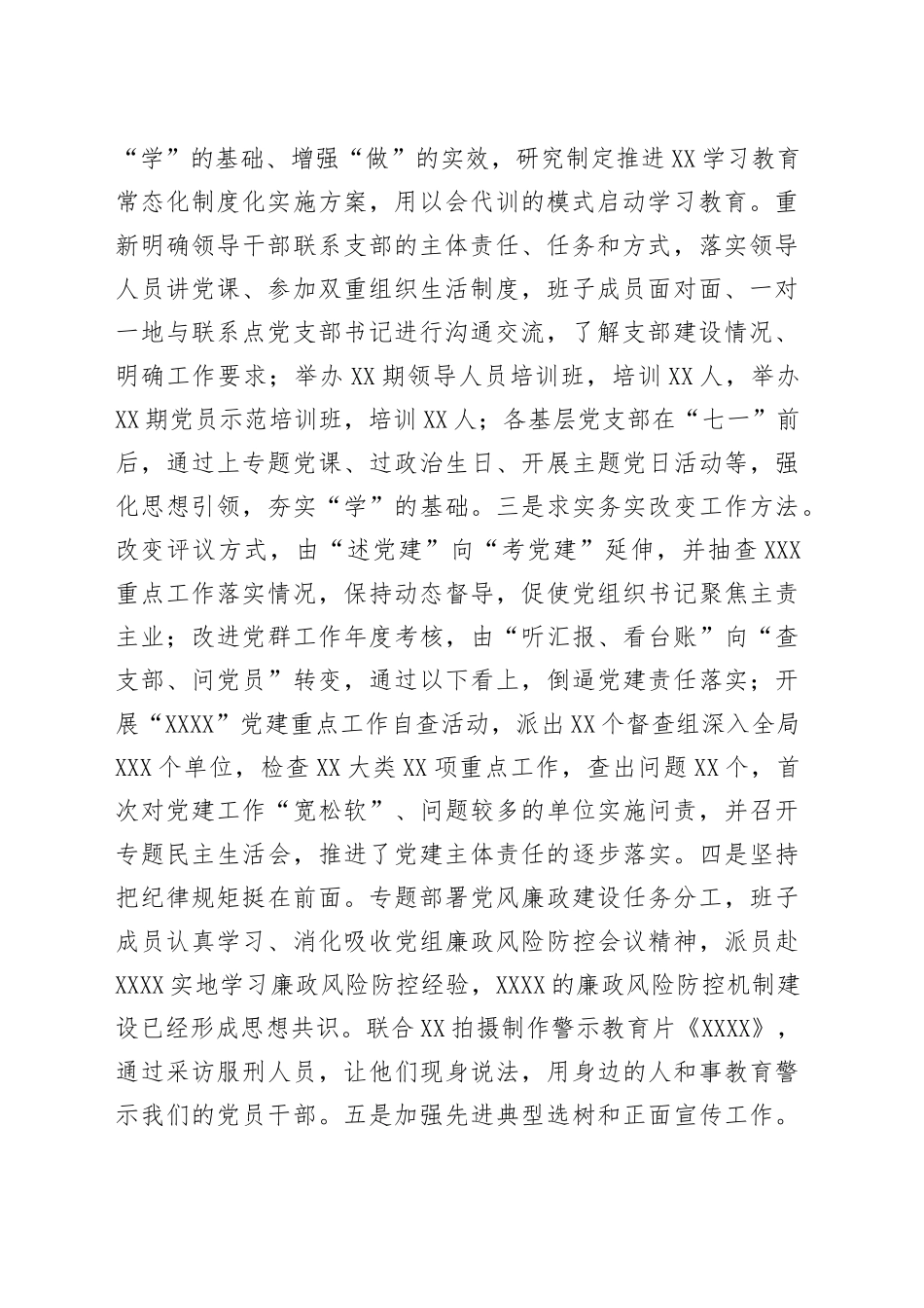 在全局半年工作推进会上的讲话_第2页