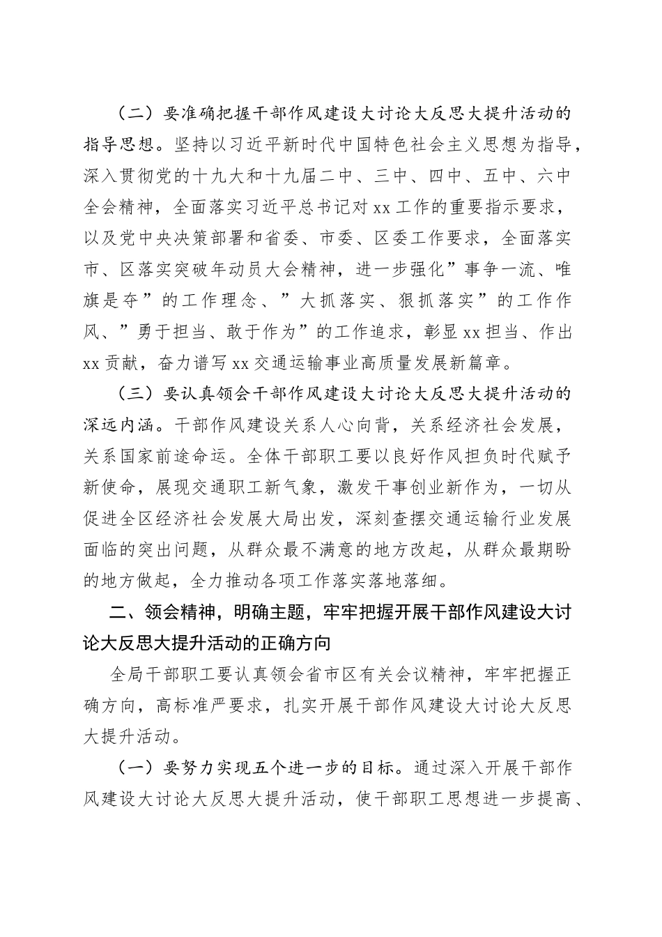 在全局干部作风建设大讨论大反思大提升大会上的讲话_第2页