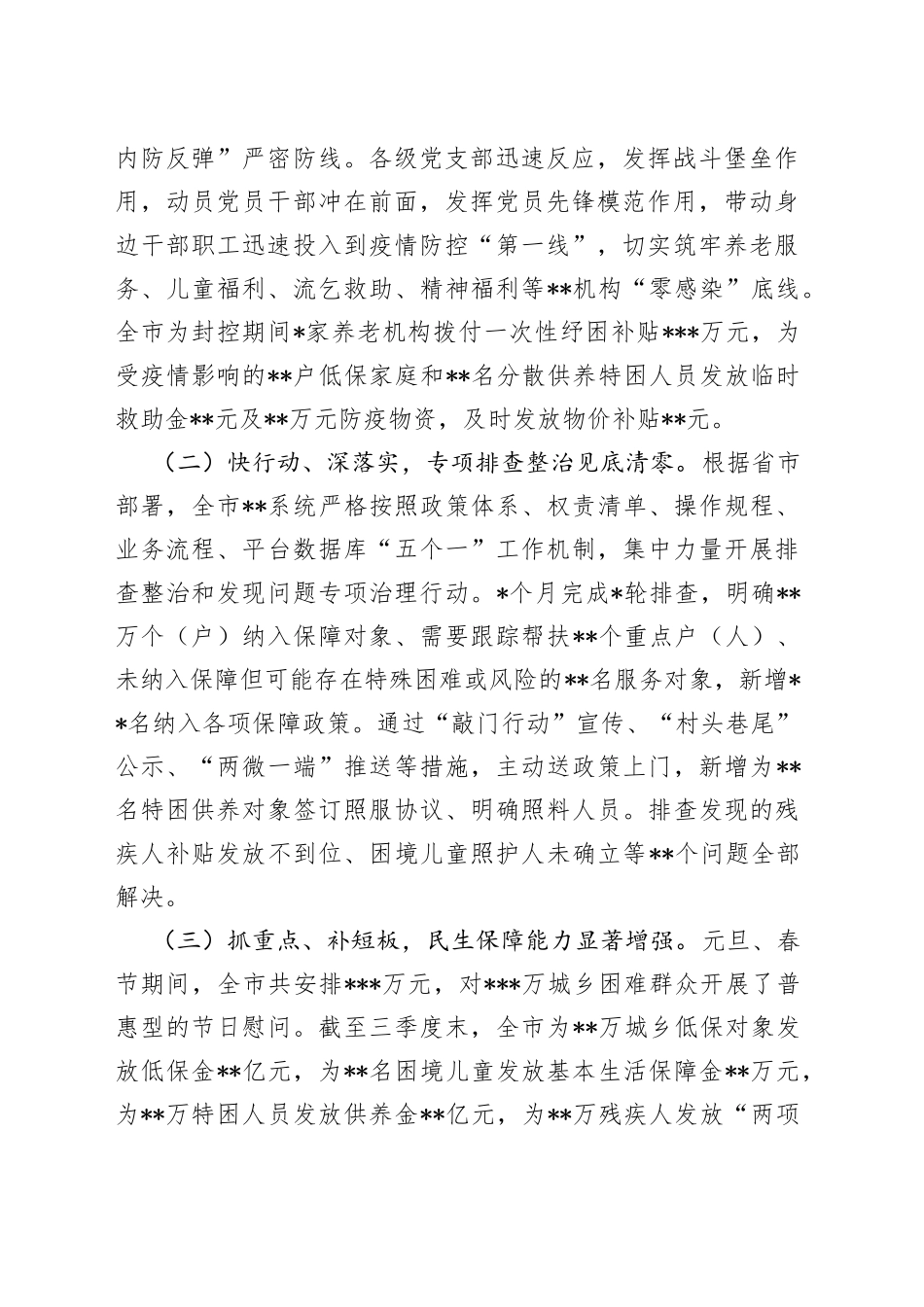 在全局工作务虚会暨2023年工作思路谋划会上的讲话（1）_第2页