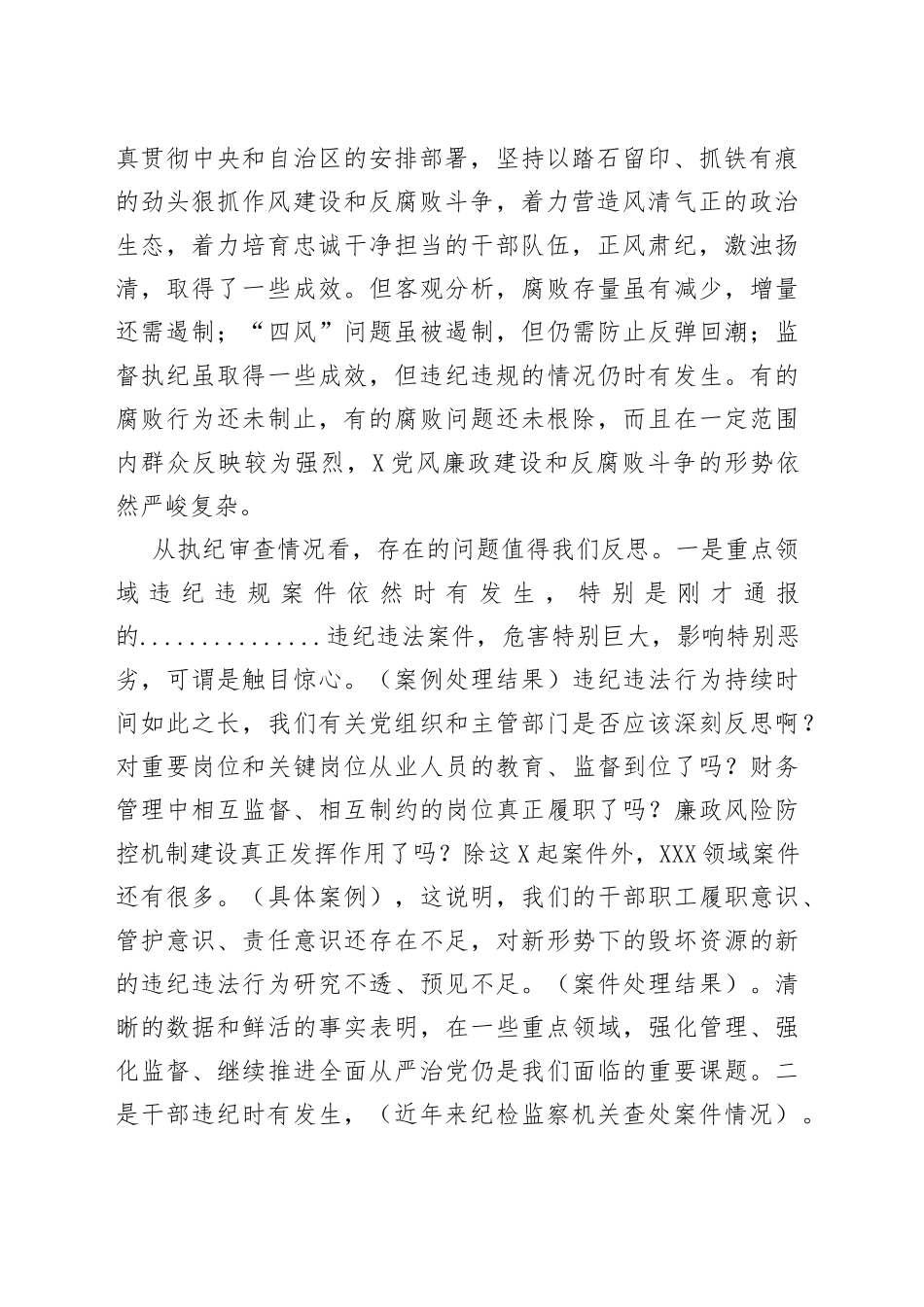 在全局警示教育大会上的讲话_第2页