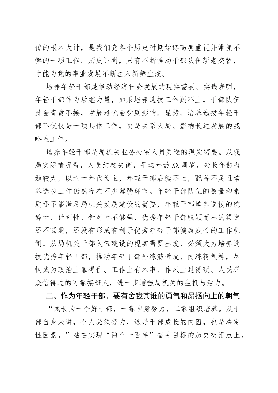 在全局年轻干部座谈会上的讲话_第2页