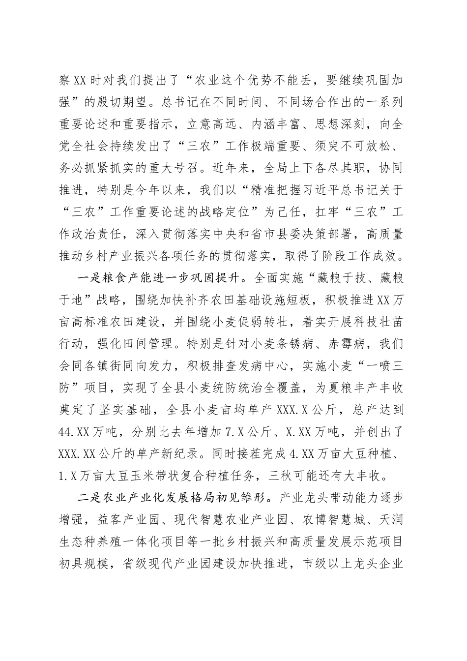 在全局述职大会上的讲话_第2页