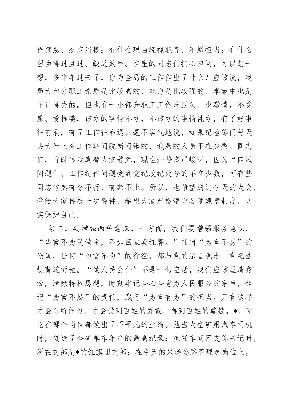 在全局整治“为官不为”专项行动动员大会上的讲话（1）_第2页