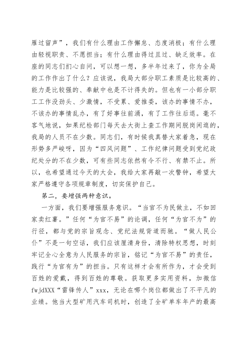 在全局整治“为官不为”专项行动动员大会上的讲话_第2页