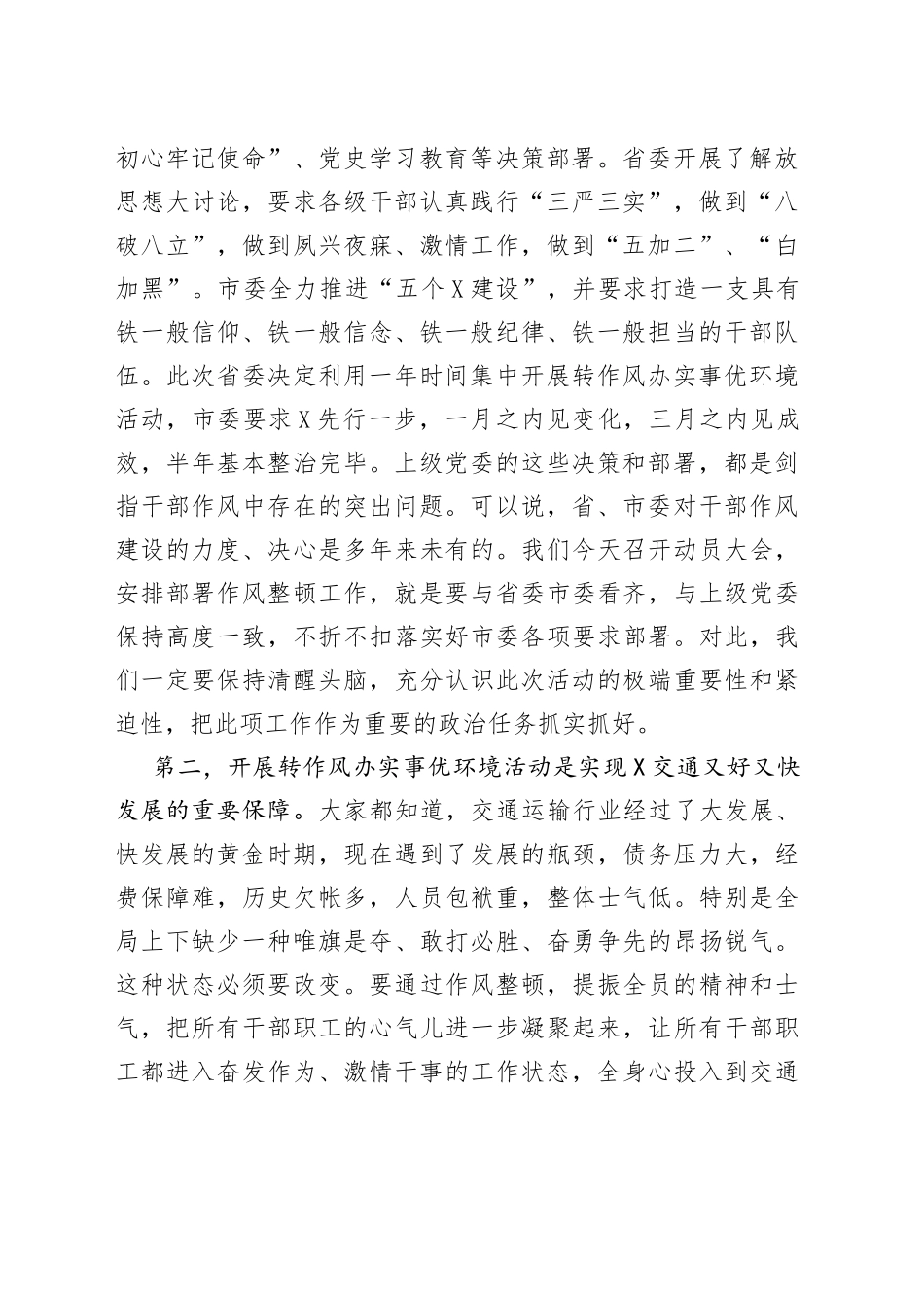 在全局转作风办实事优环境活动动员大会上的讲话_第2页