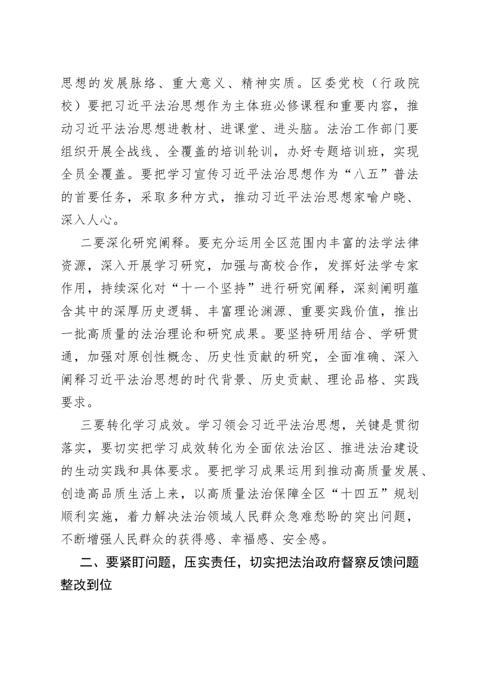 在全面依法治区暨法治政府建设推进会上的讲话_第2页
