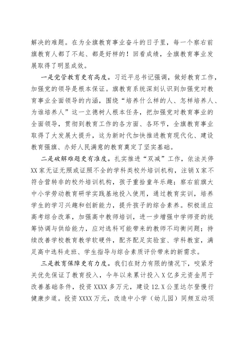 在全旗教育表彰大会上的讲话提纲_第2页