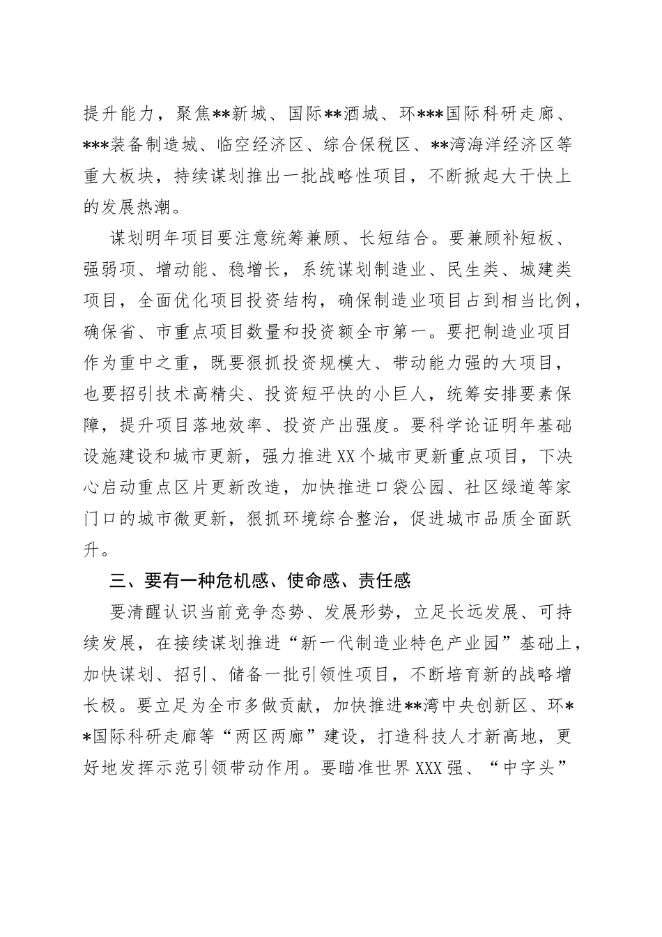 在全区“大干100天”攻坚行动务虚会上的讲话_第2页