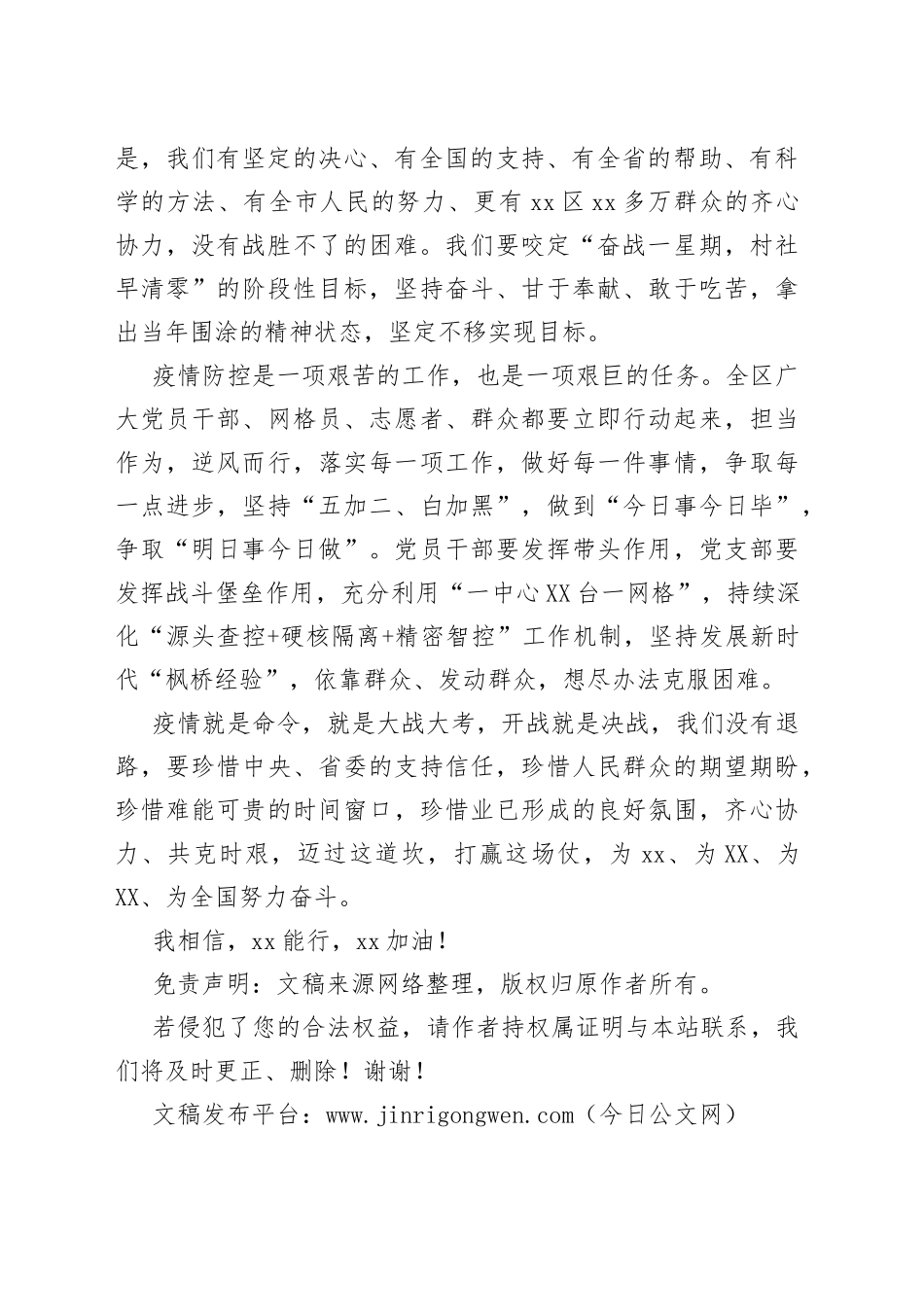 在全区“奋战一星期、村社早xx”行动动员部署会上的讲话_第2页