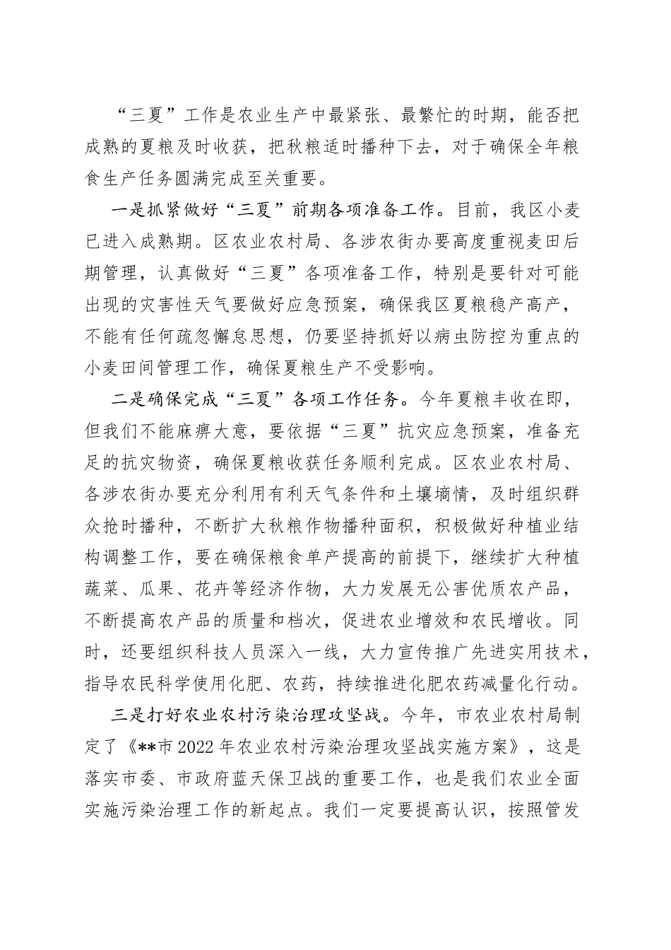 在全区“三夏”暨农作物秸秆综合利用和禁烧工作会议上的讲话_第2页