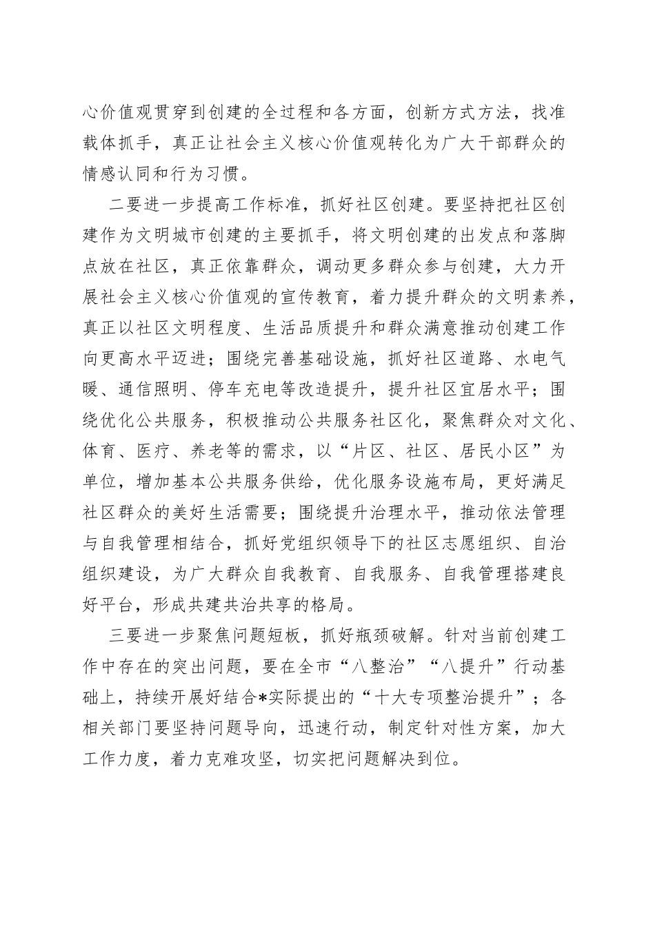 在全区2022年文明典范城市创建工作调度会上的讲话_第2页