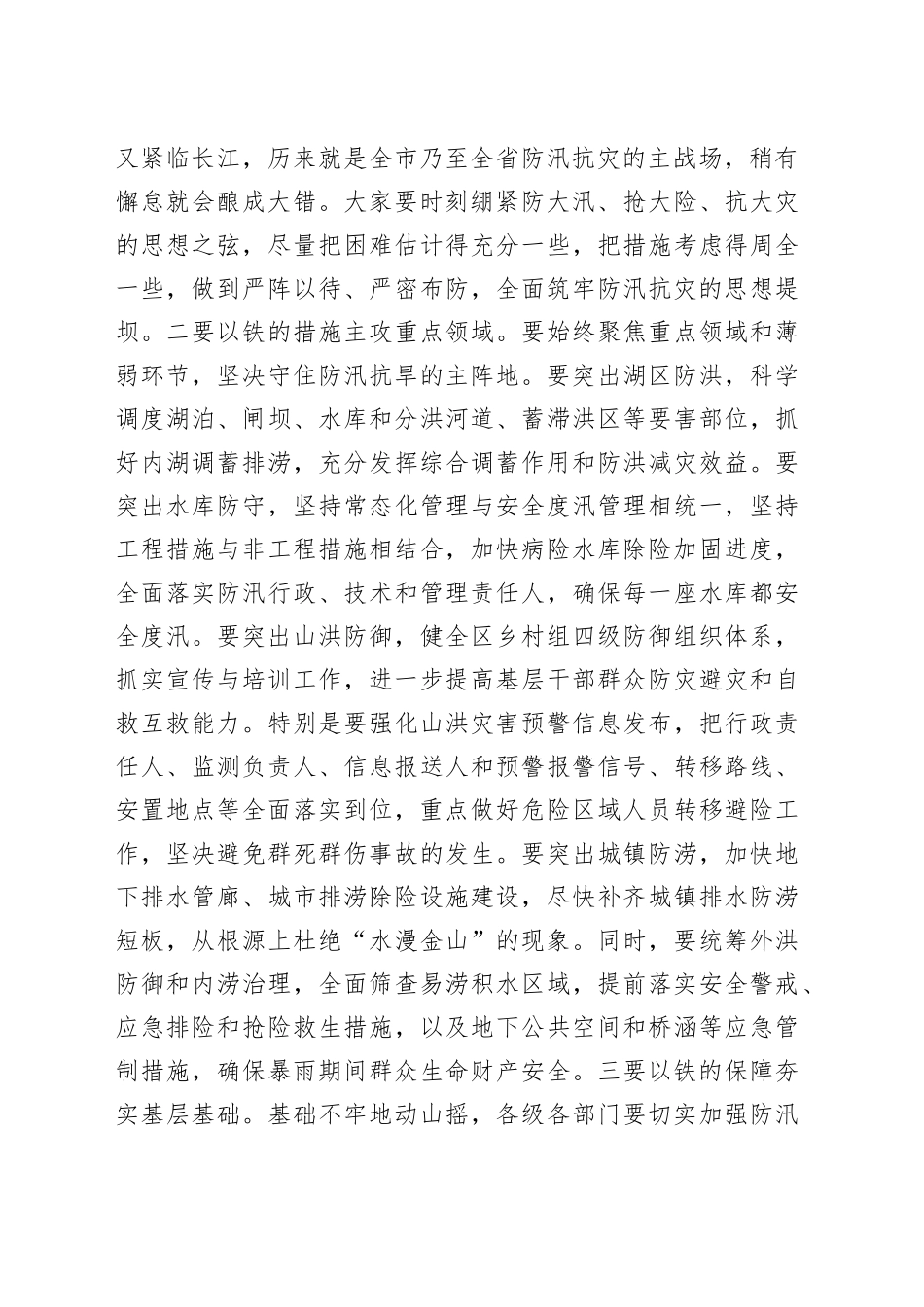 在全区安全生产、防汛抗旱暨森林防火工作会议上的讲话_第2页