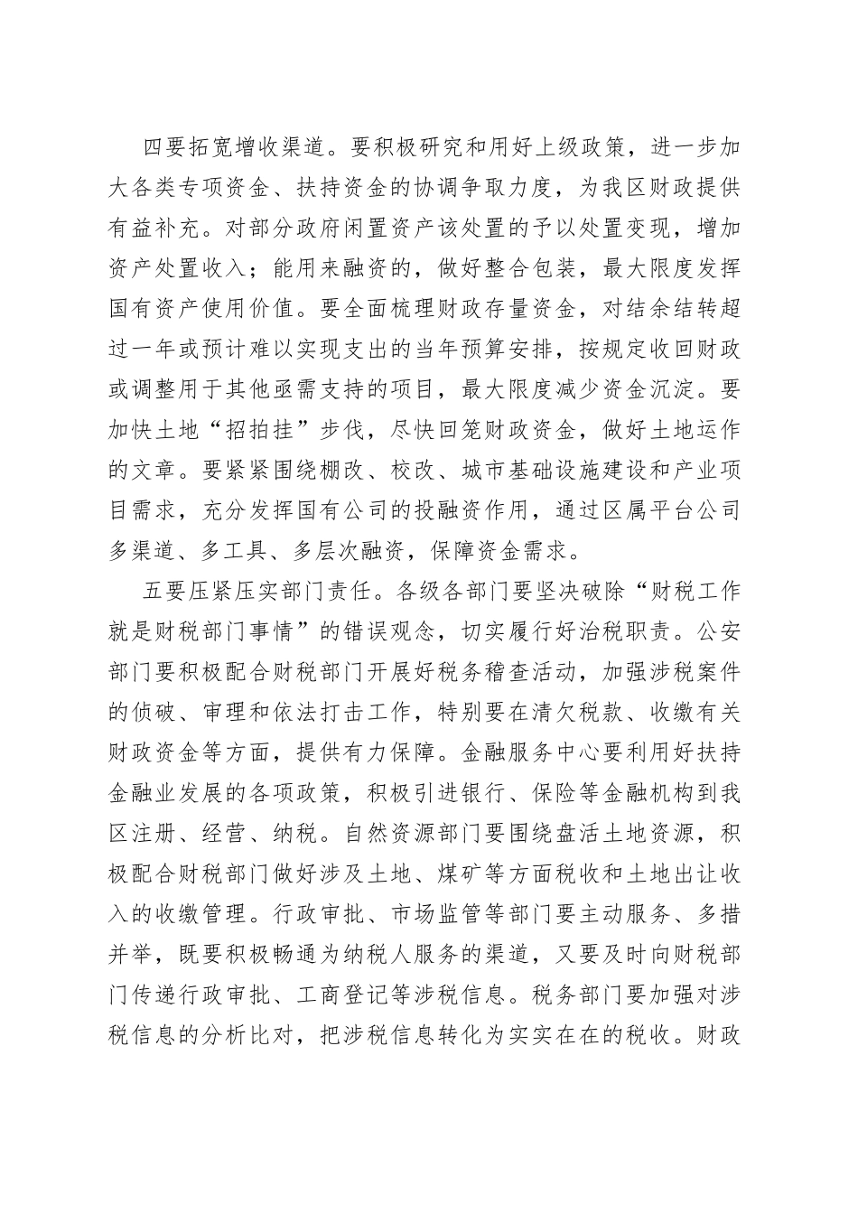在全区财税工作座谈会上的讲话_第2页