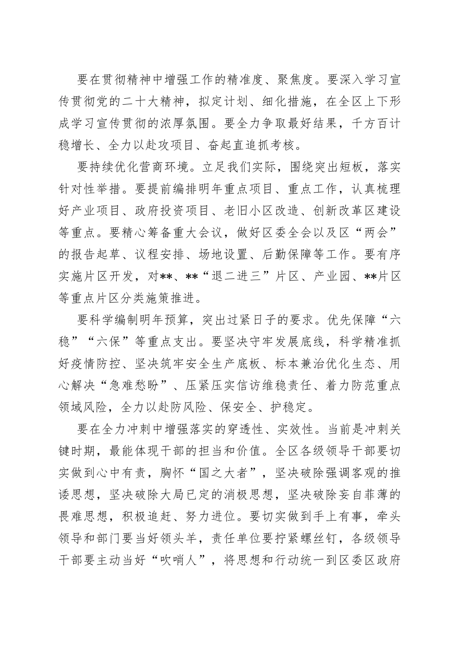 在全区冲刺四季度大会上的讲话（1）_第2页