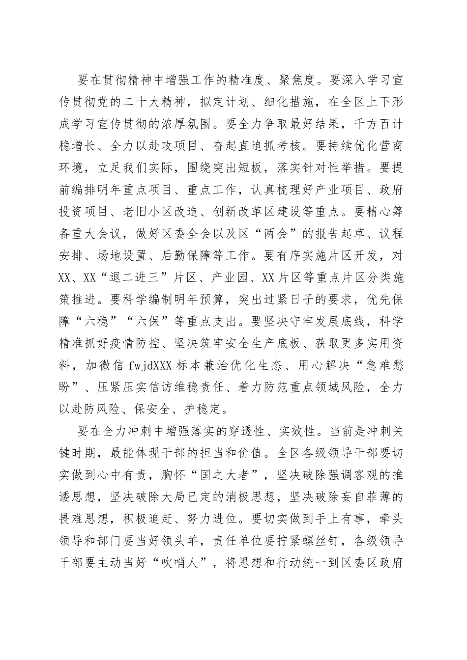 在全区冲刺四季度大会上的讲话_第2页