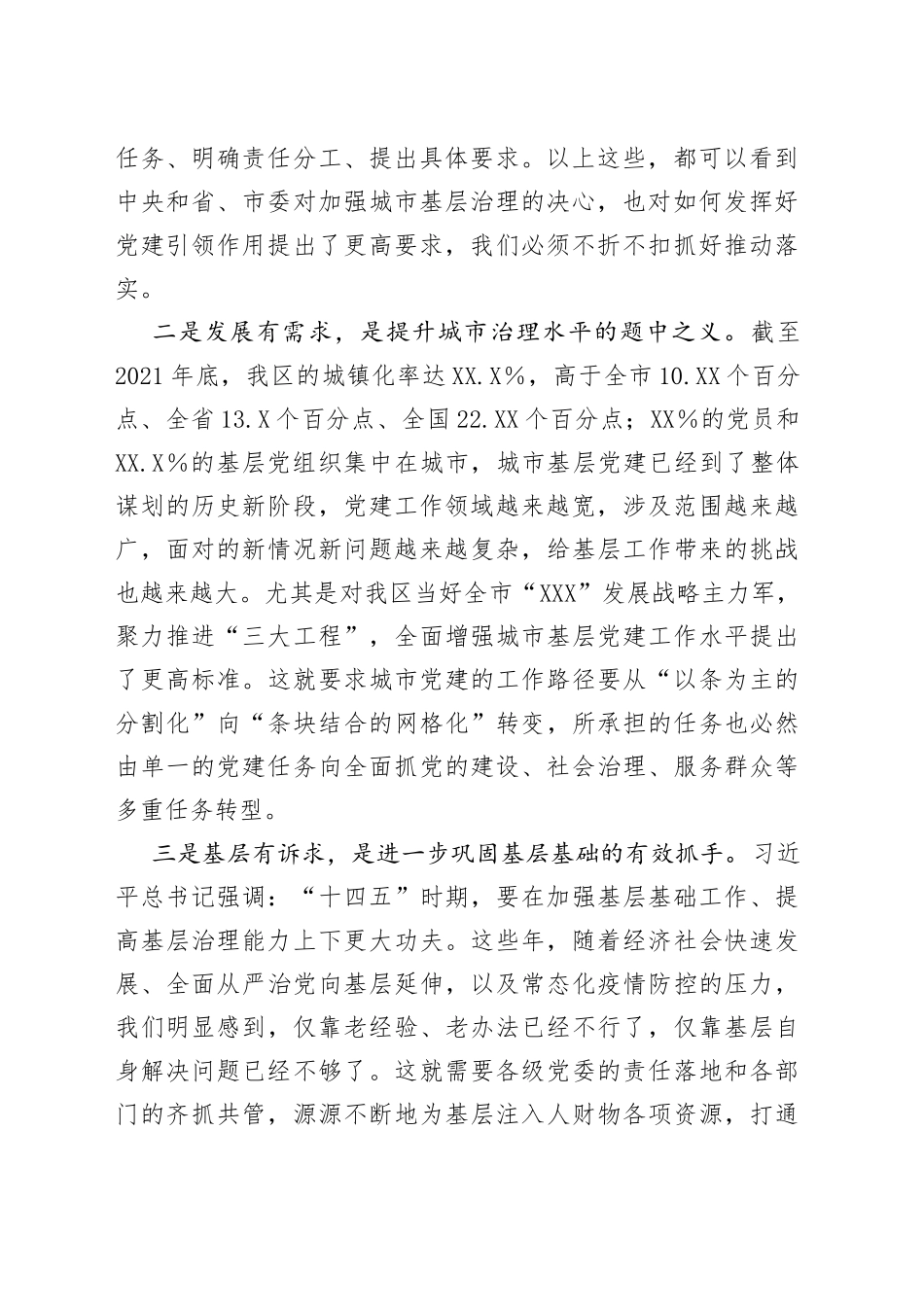 在全区党建引领城市基层治理工作小组联席会暨年度重点项目推进会上的讲话_第2页