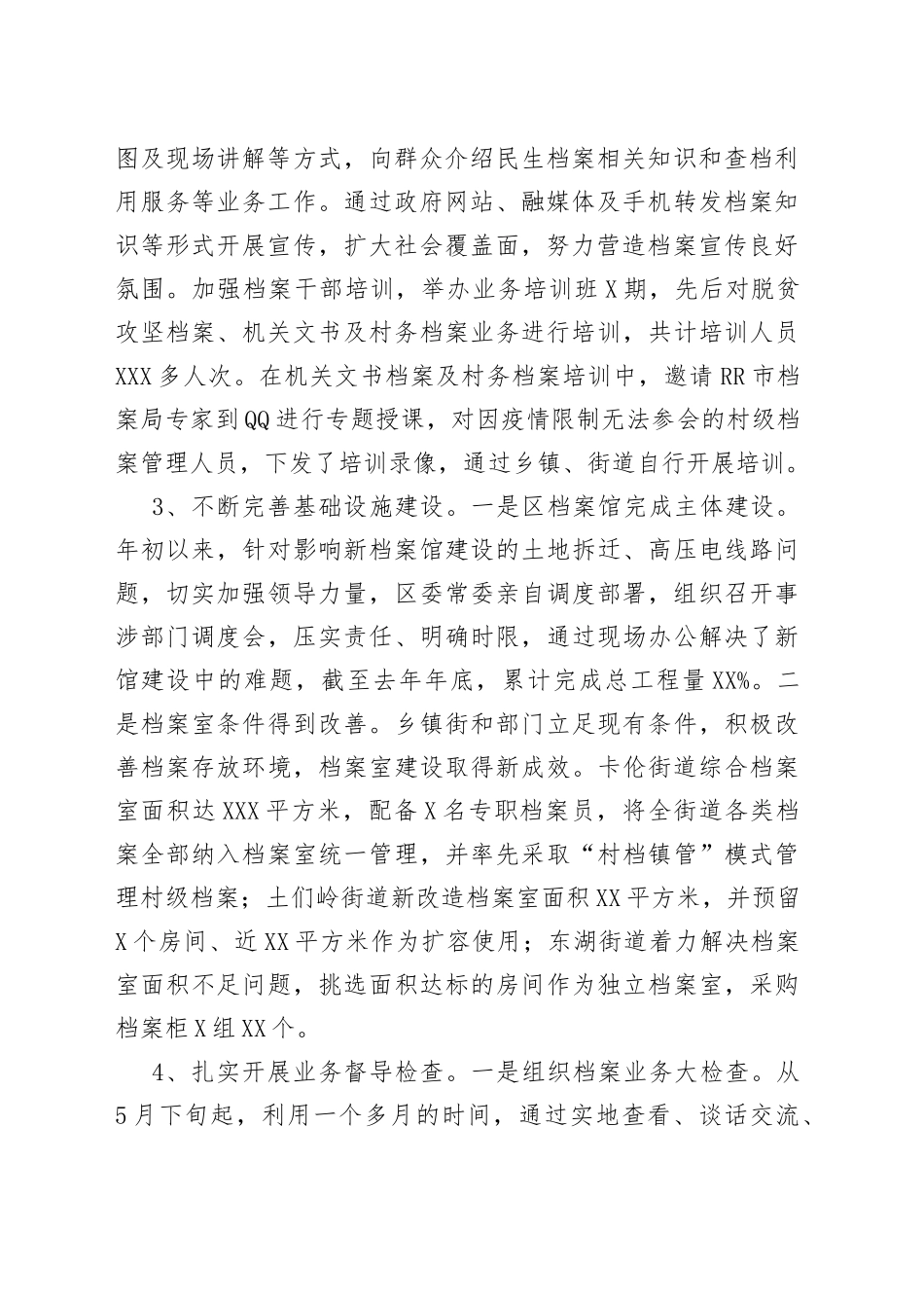 在全区档案工作暨业务培训会议上的讲话_第2页
