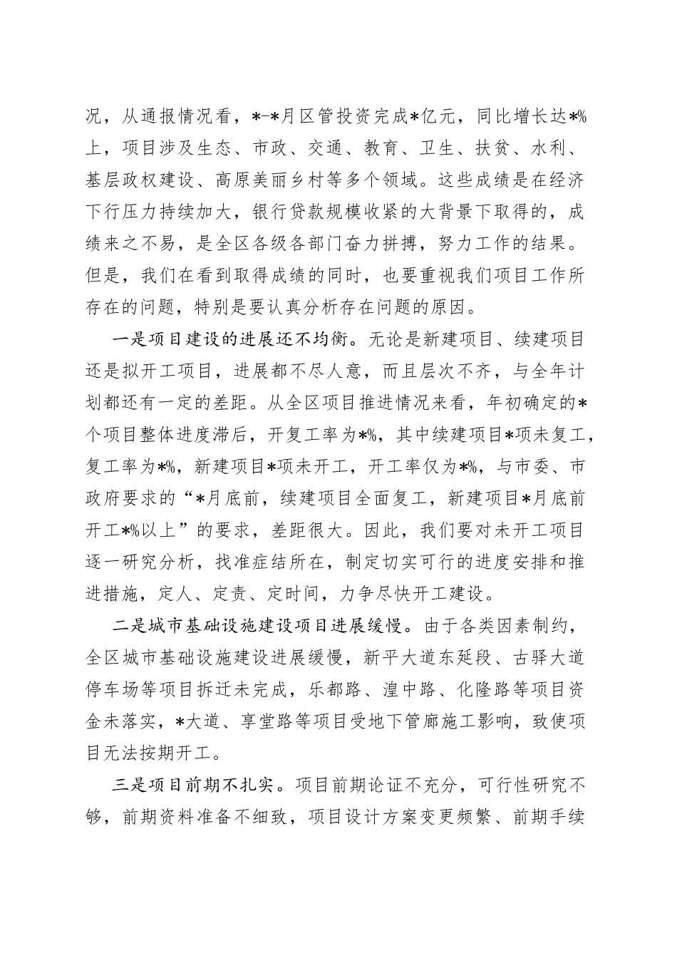 在全区第二季度投资项目调度会上的讲话_第2页