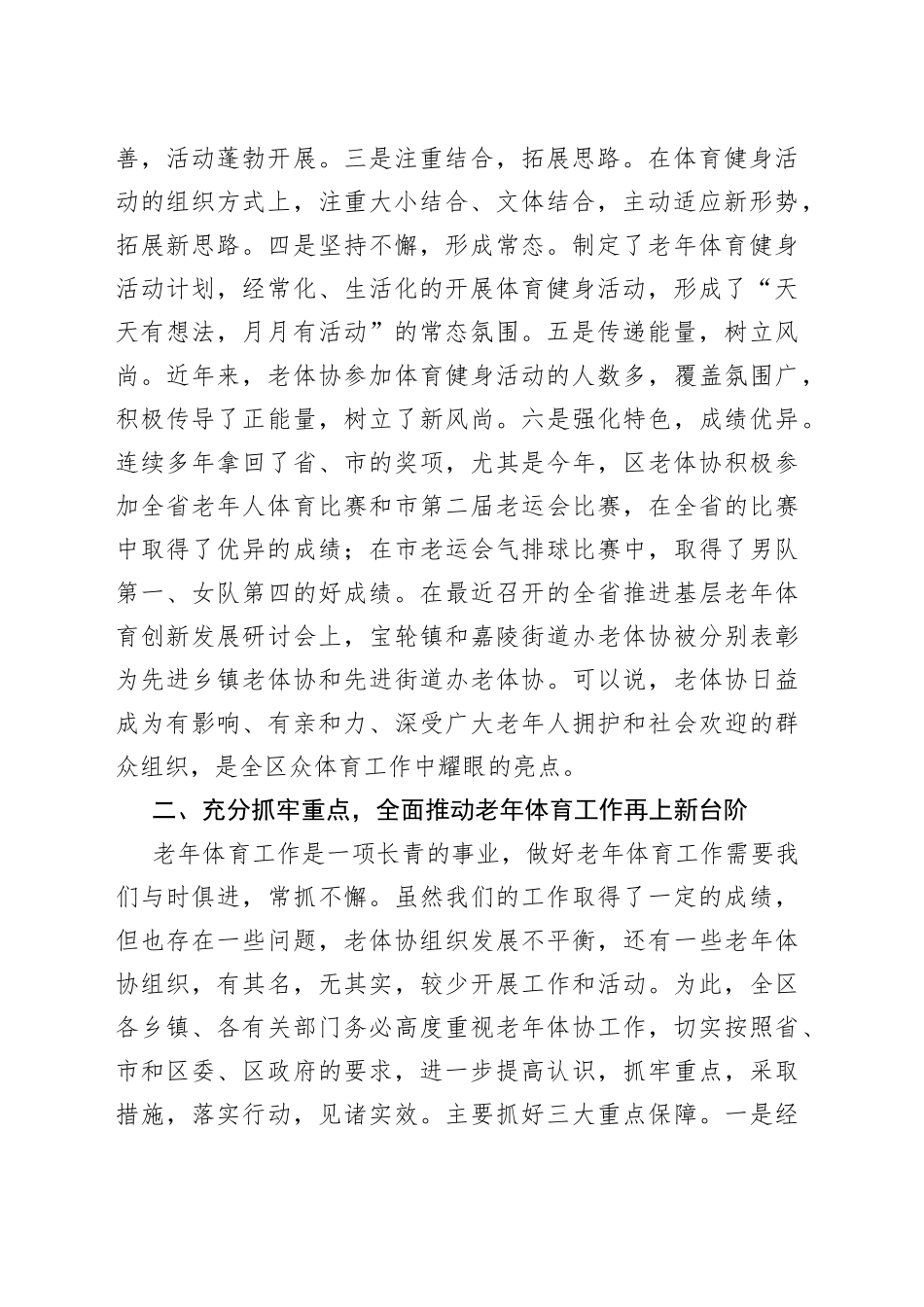 在全区第三次老体协工作会议上的讲话_第2页